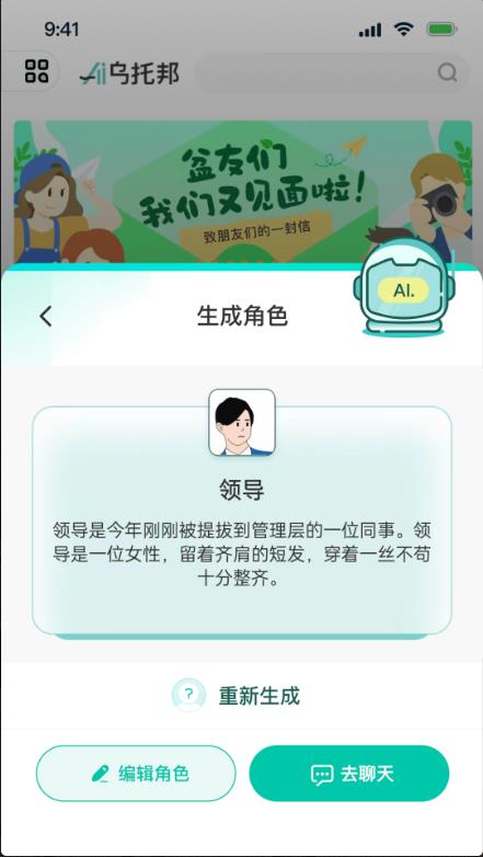 Ai乌托邦官方版 1.0.4安卓版