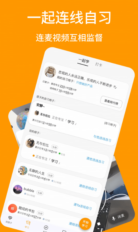 搭着学