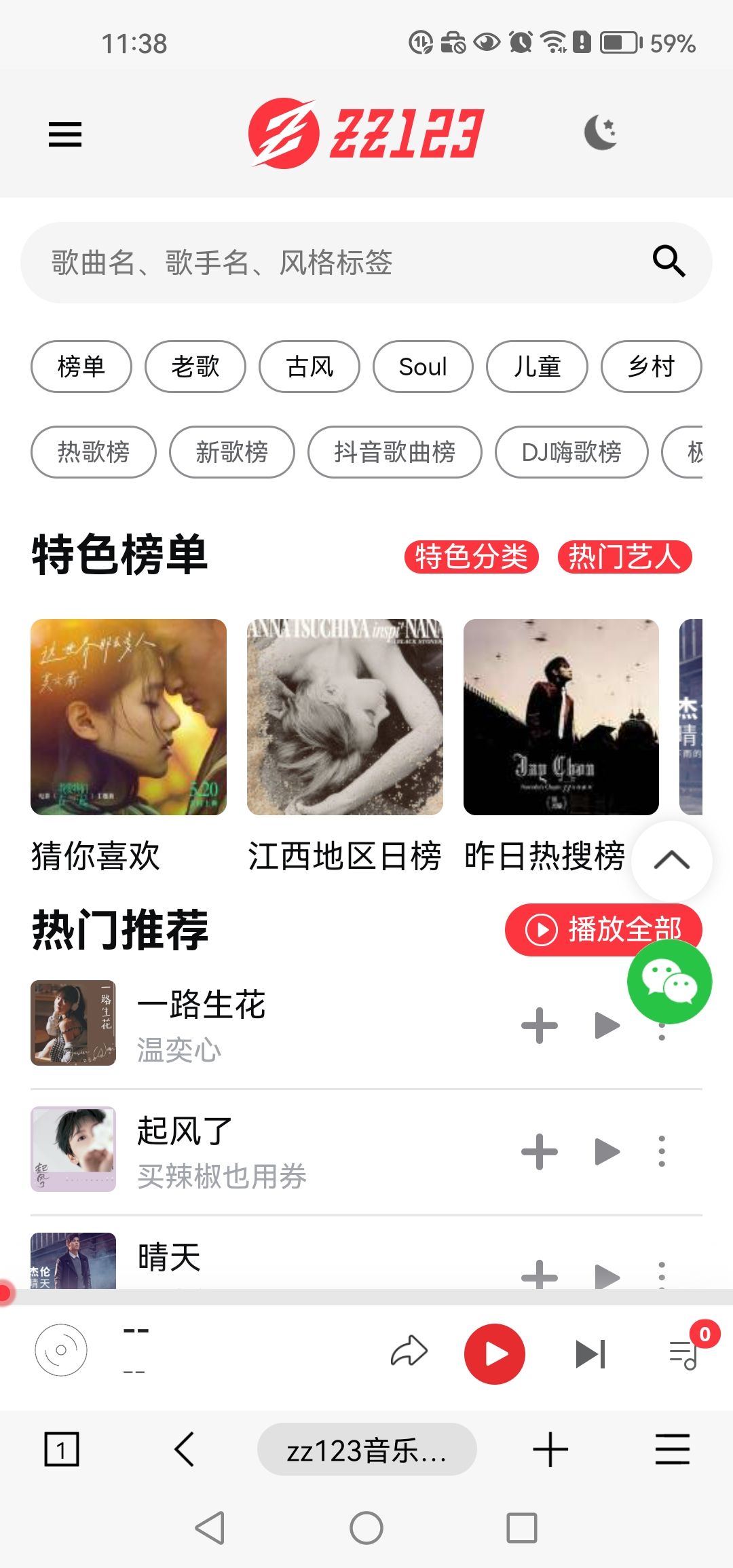 ZZ音乐app