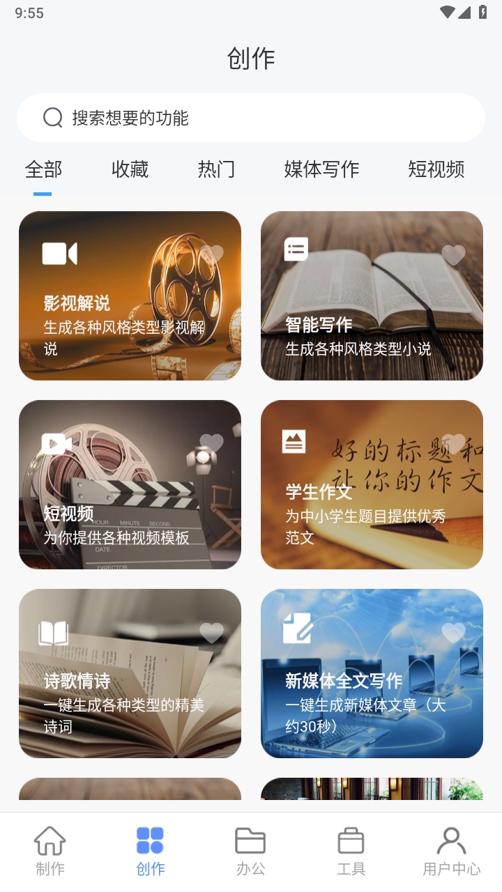 ai写作鱼最新版 1.0.18安卓版