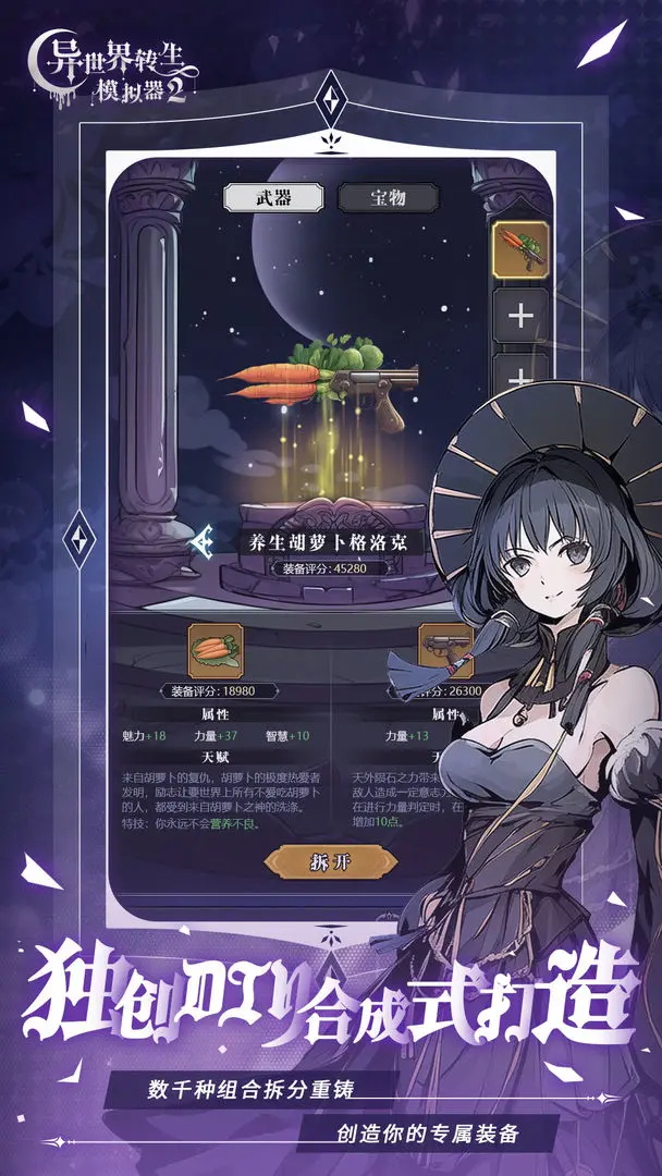 异世界转生模拟器2最新版 1.0.20手机版
