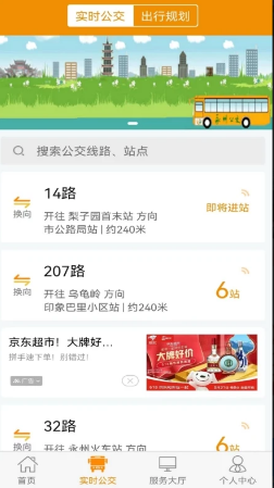 永州公交 ios版