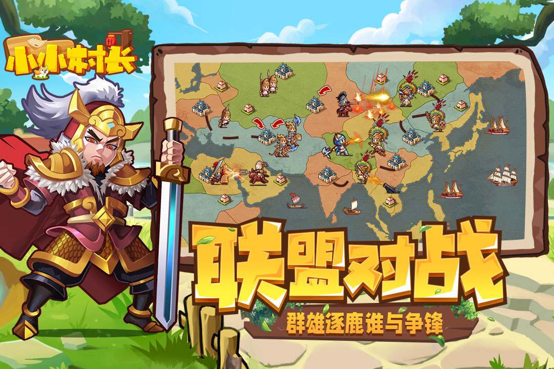 小小村长九游官方版 2.0.474最新版