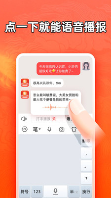 有声输入法app软件