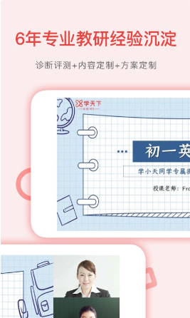 学天下1对1 ios版