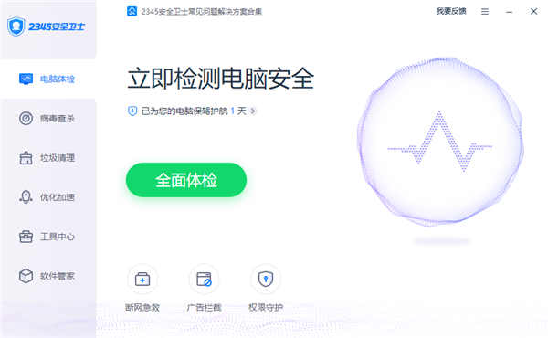 2345安全卫士增强版PC v8.3.0.13996免费版