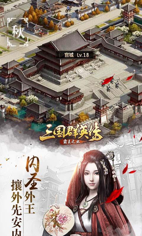 三国群英传霸王之业手游正版 1.9.33最新版
