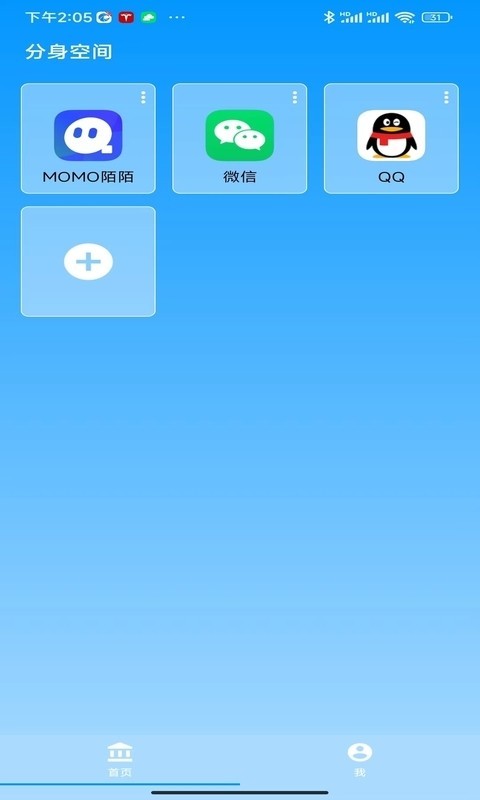 分身空间安卓版
