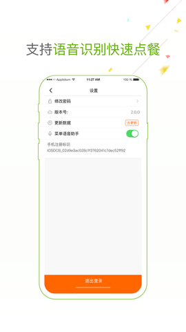 点菜宝软件