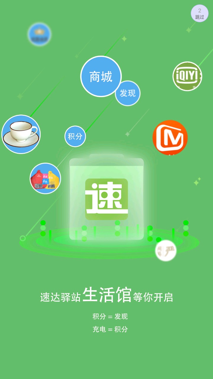 速达驿站最新版 2.9.8安卓版