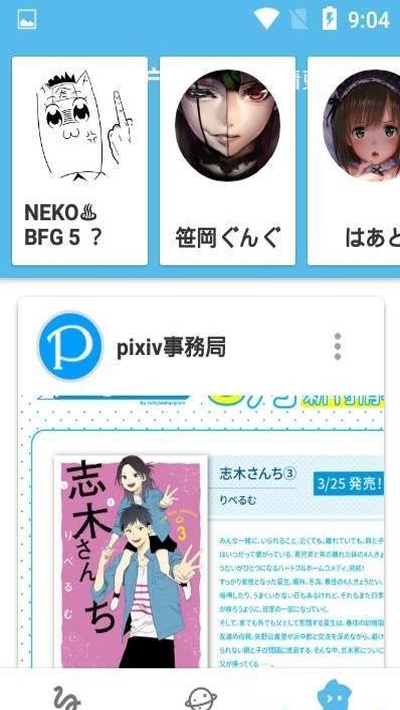 PixShaft(第三方P站客户端)