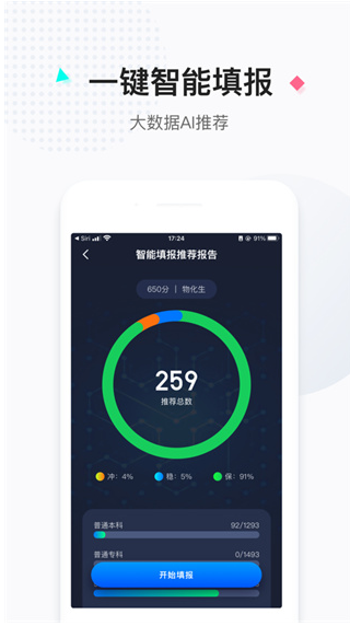 报考大学 ios版