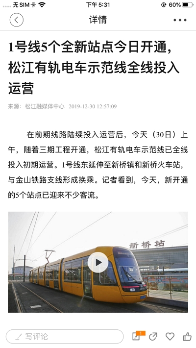 上海松江app