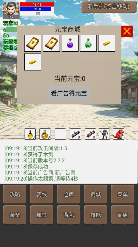 无限升级的战士传说1免广告 7.9.0最新版