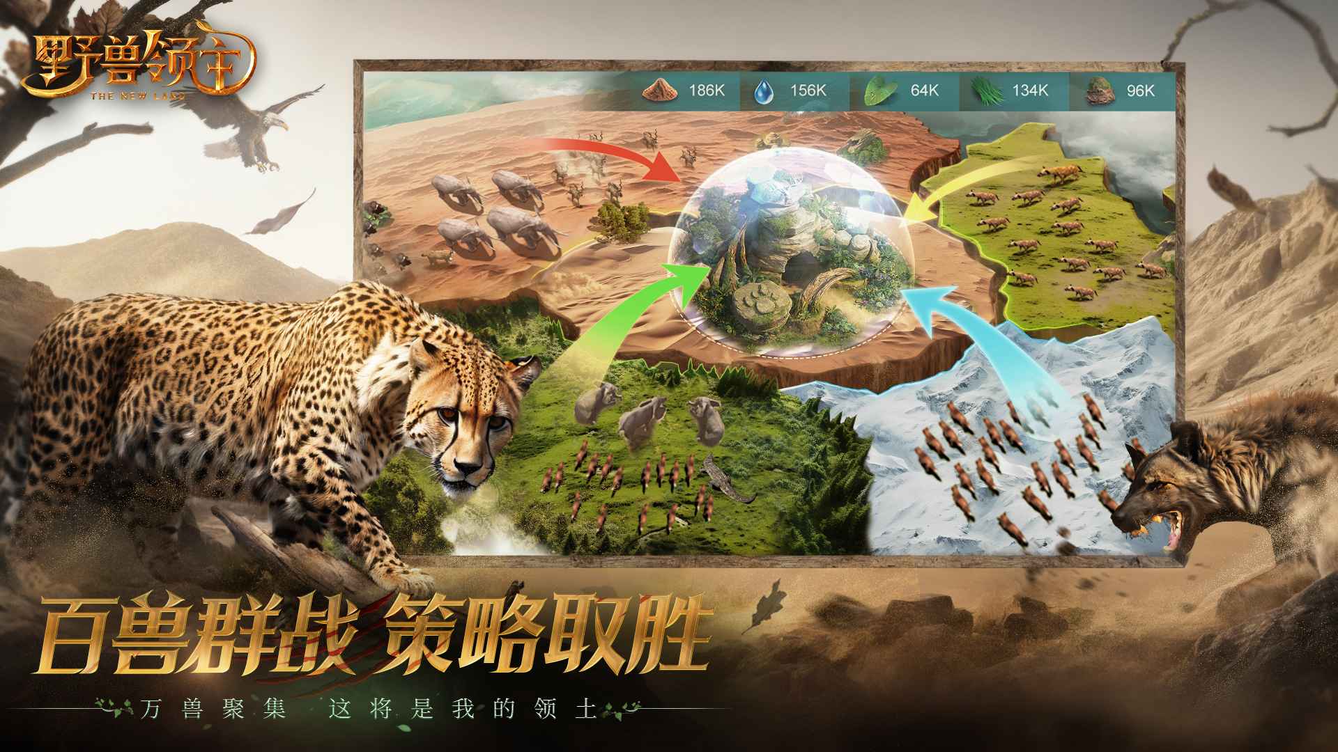 野兽领主新世界手游最新版(Beast Lord) 1.0.49安卓版