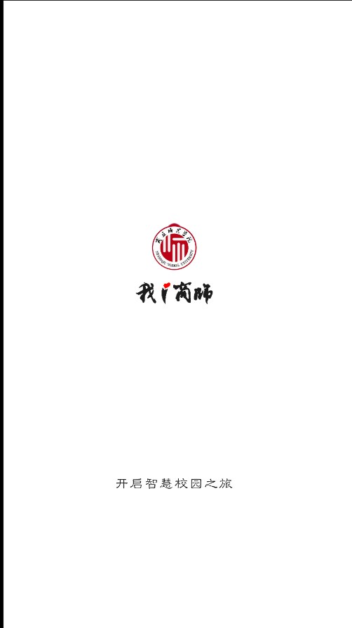 我i商师官方版
