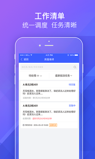 明源移动物管版 ios版