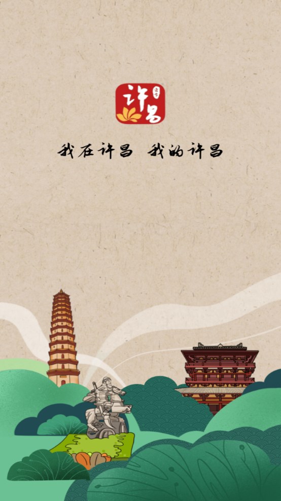 我的许昌客户端 1.4.3安卓版