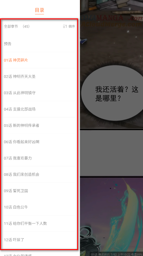 漫漫看漫画app