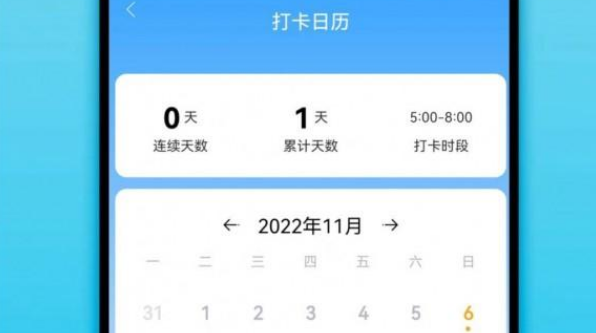 早起打卡界面示意图