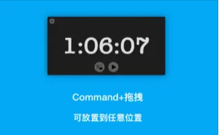 漂浮时钟 ios版
