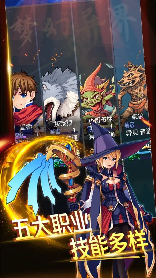 梦幻异界最新版 1.1.9d安卓版
