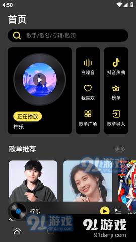 柠乐音乐旧版本
