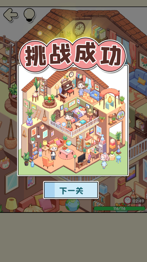 我的贴纸小屋破解版 1.03安卓版