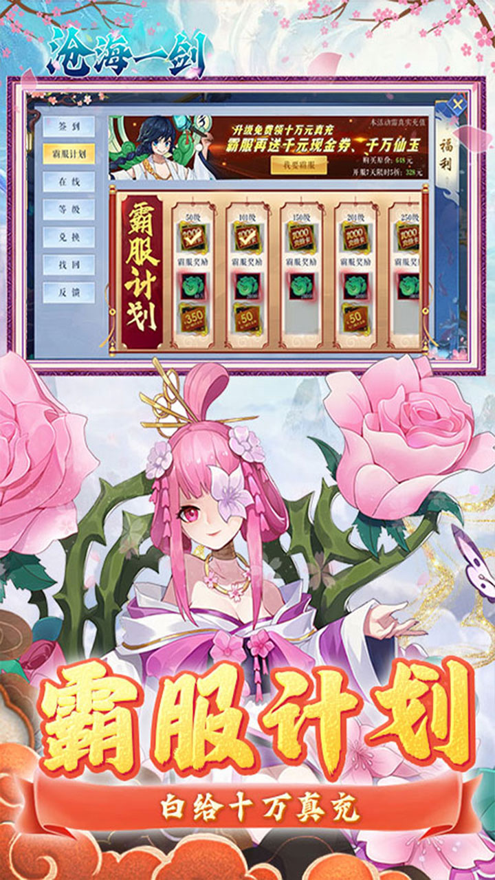 沧海一剑手游官服