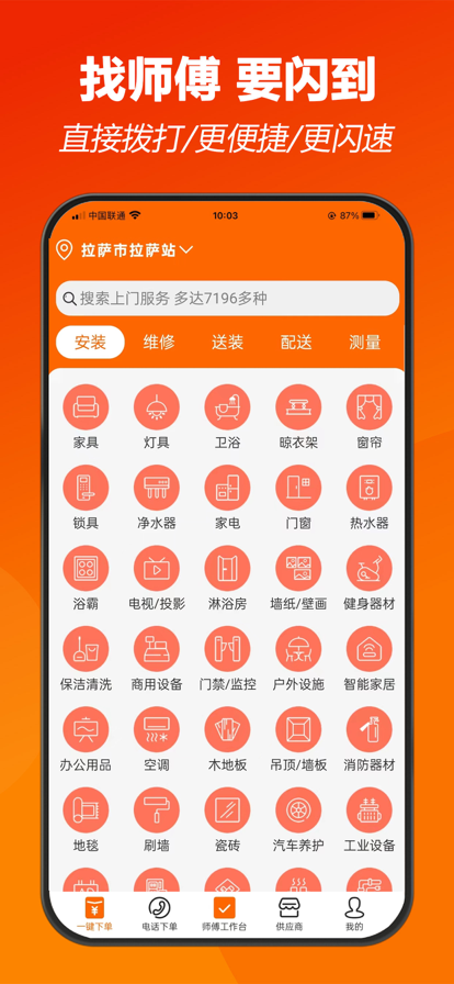 师傅闪到 ios版