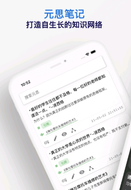 元思笔记界面示意图