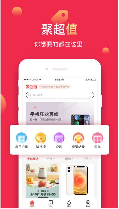 今日聚超值版 ios版