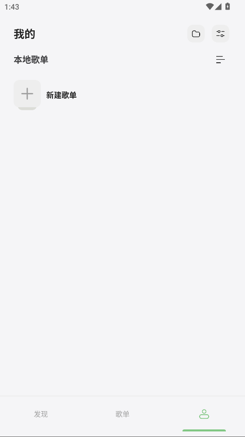 岸听音乐官方版app 2.8-beta安卓版