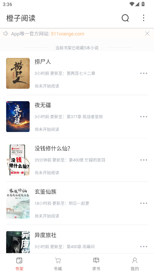 橙子阅读官方版 1.6.8安卓版