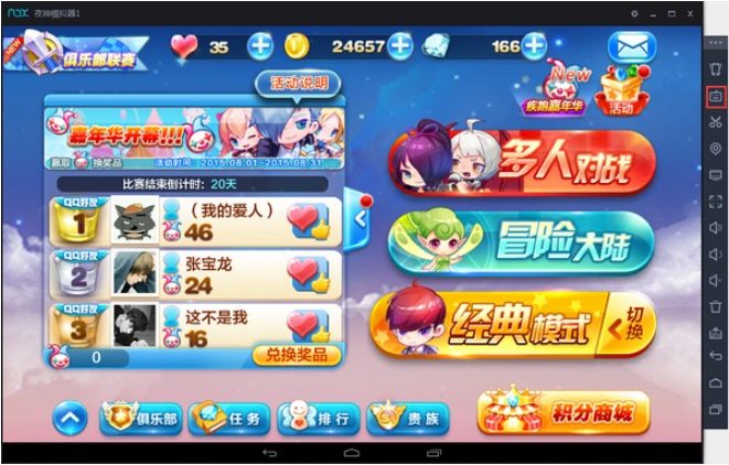 夜神模拟器 v7.0.5.3免费版