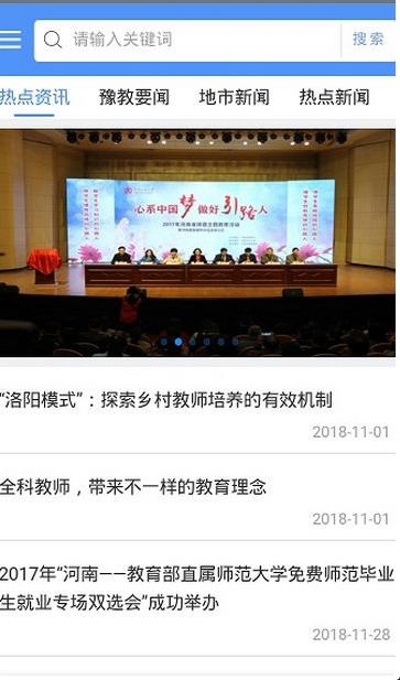 河南教师教育网继续教育平台 1.2安卓版