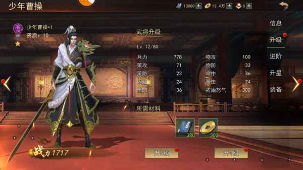 小小曹操传手游