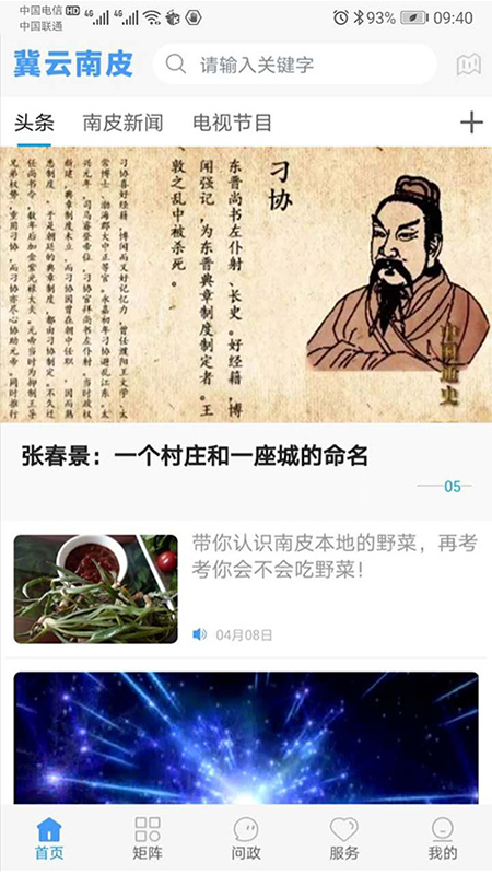 冀云南皮 1.8.6安卓版