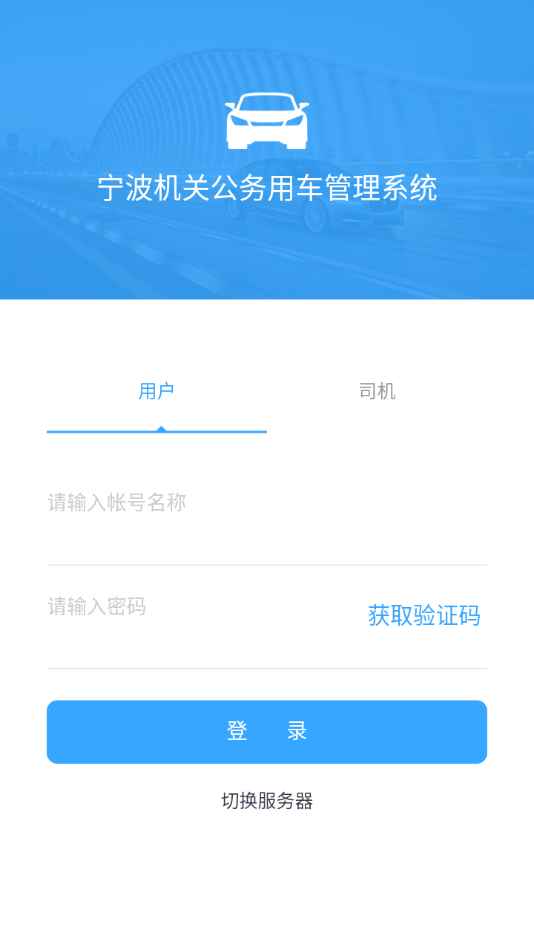 公车易行安卓版