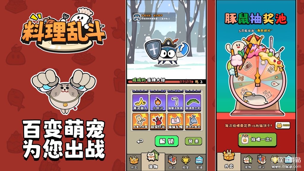 料理乱斗（TapTap测试版）