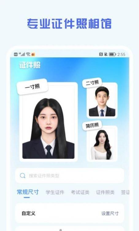 证件照精修馆