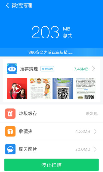360清理大师安卓版