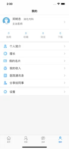中心医院掌上医生官方版 1.0.1安卓版