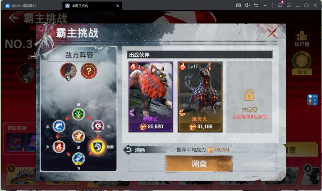 霸主挑战阵容