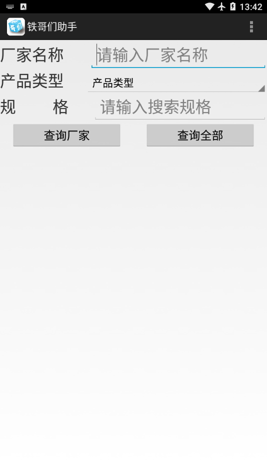 铁哥们助手app手机版 1.03安卓版