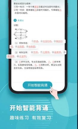 初中地理 ios版