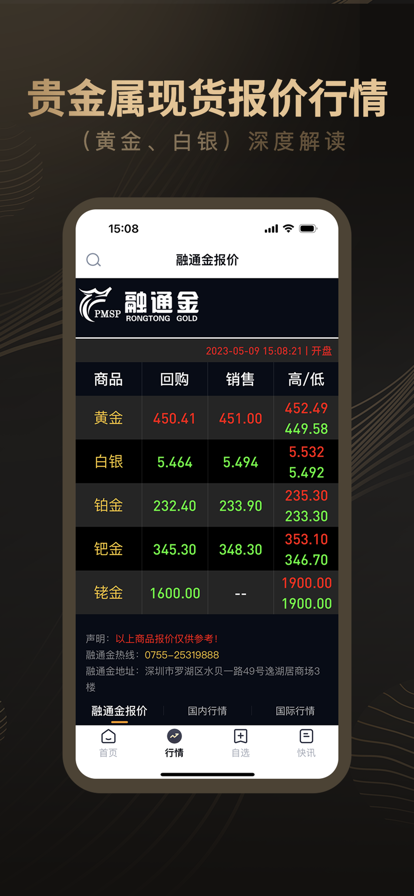 融通金 ios版