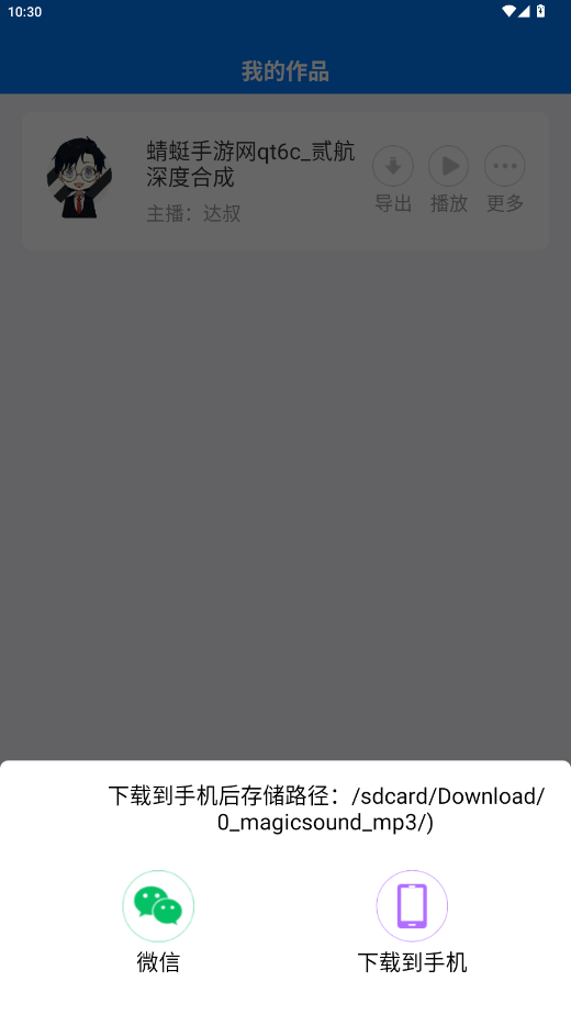赤拳配音解锁vip 1.0.2安卓版