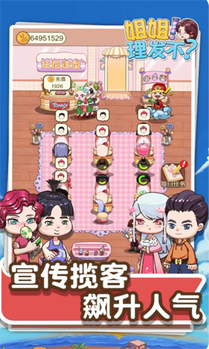 理发店模拟器