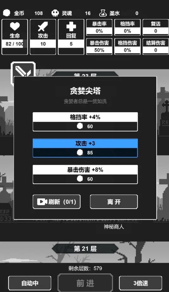 黑暗高塔游戏 1.7安卓版